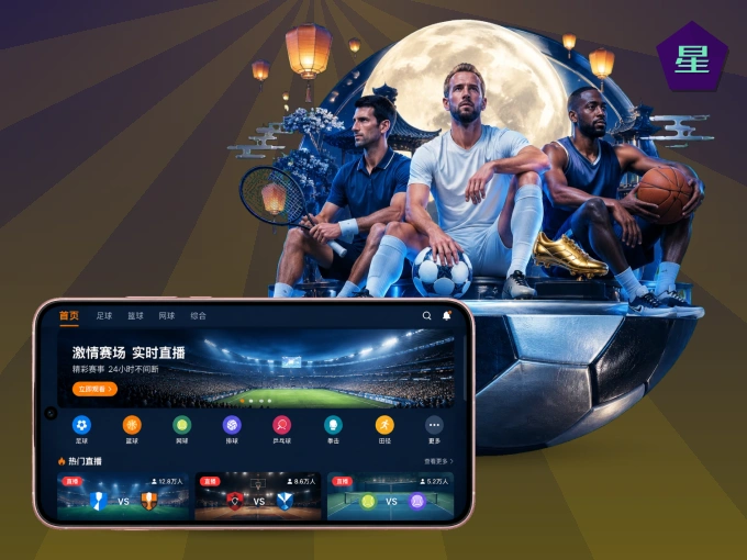 装上星空体育app APP，热门赛事不缺席
